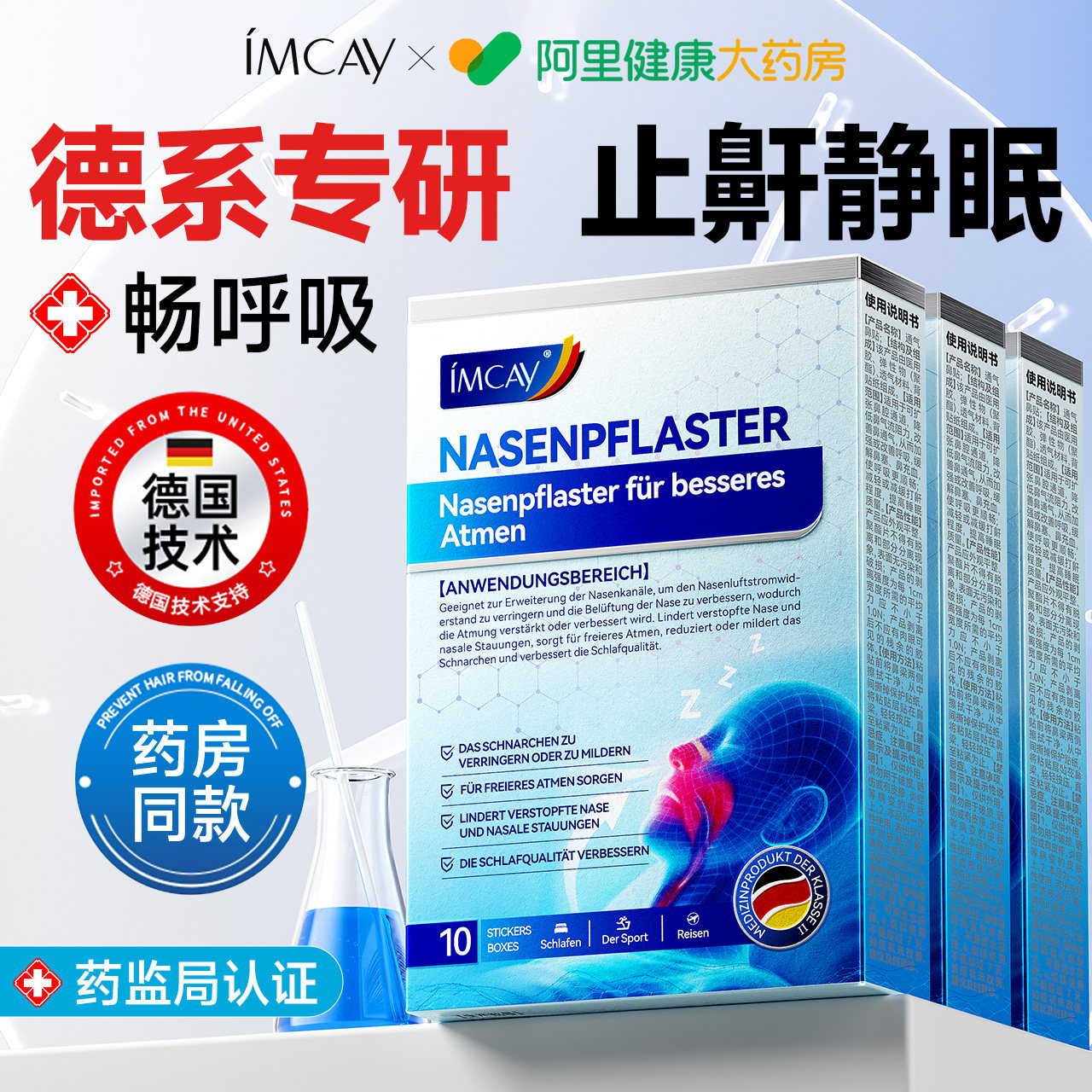 止鼾神器止鼾贴防止睡觉打呼噜液体止鼾器喷雾剂通气鼻贴成人儿童