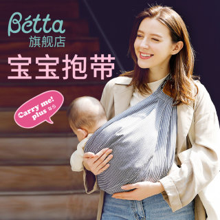 Betta新生婴儿宝宝抱带喂奶外出抱娃侧卧神器透气棉轻便春夏通用