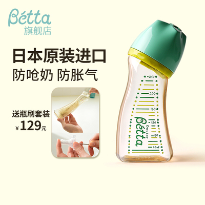 Betta蓓特宽口径奶瓶新生婴儿防呛防胀气日本原装进口仿母乳奶嘴