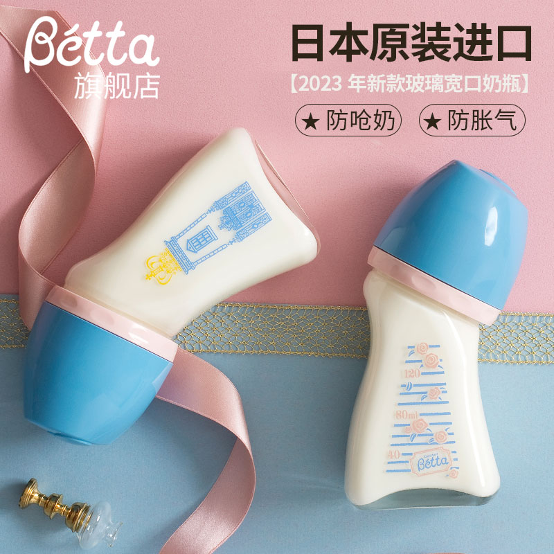 Betta玻璃奶瓶新生婴儿宝宝防呛奶防胀气宽口径奶瓶奶嘴120ML-封面