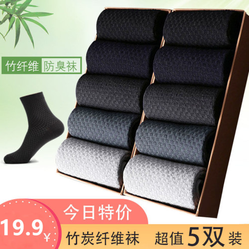 BambooFiberMenSocksu