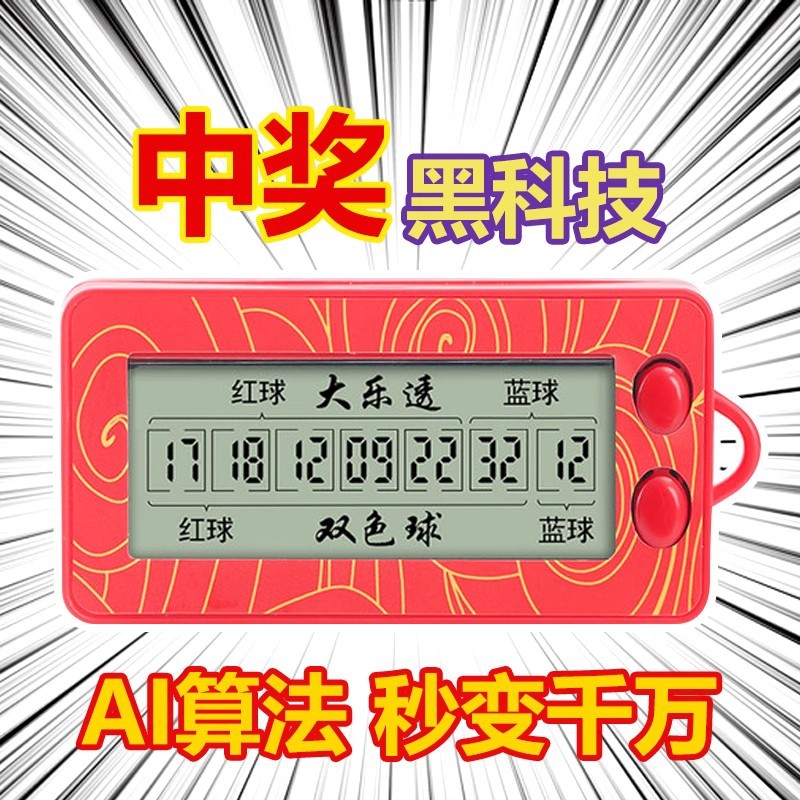 彩票选号器双色球大乐透一键生成