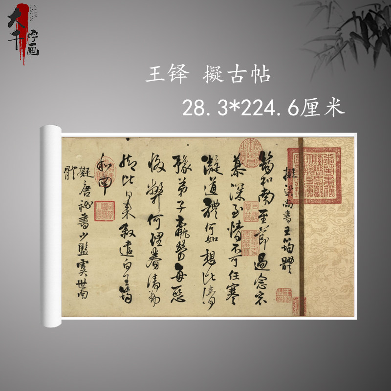 王铎 新品 草书擬古帖复古书法字画真迹高清微喷古装裱手卷装饰画