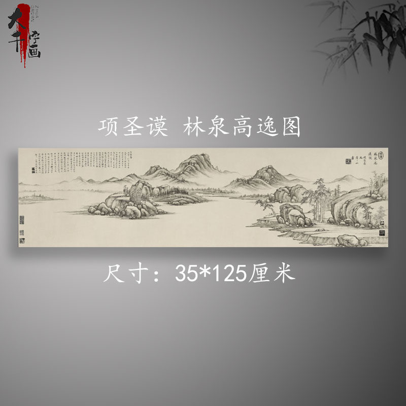 项圣谟林泉高逸图书房水墨山水国画挂画复古书画真迹微喷复制临摹