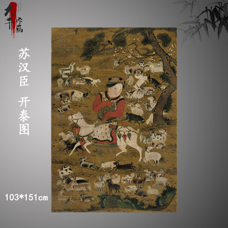 开泰图苏汉臣高清微喷宋元人物画高清微喷复制临摹绢布画稿画心