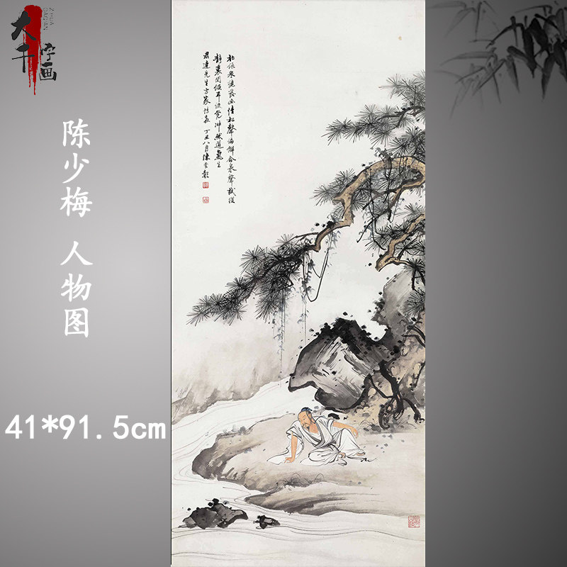 陈少梅 人物图 国画办公室客厅装饰真迹复制高清宣纸微喷画心