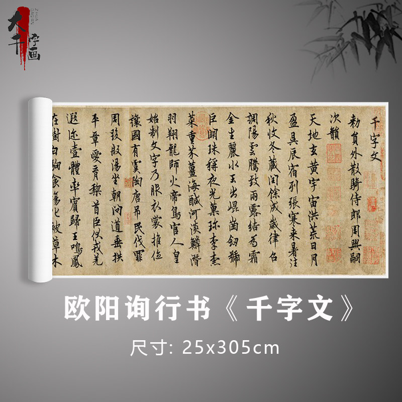 欧阳询行书《千字文》书法真迹复制卷轴打印毛笔字临摹练习字帖