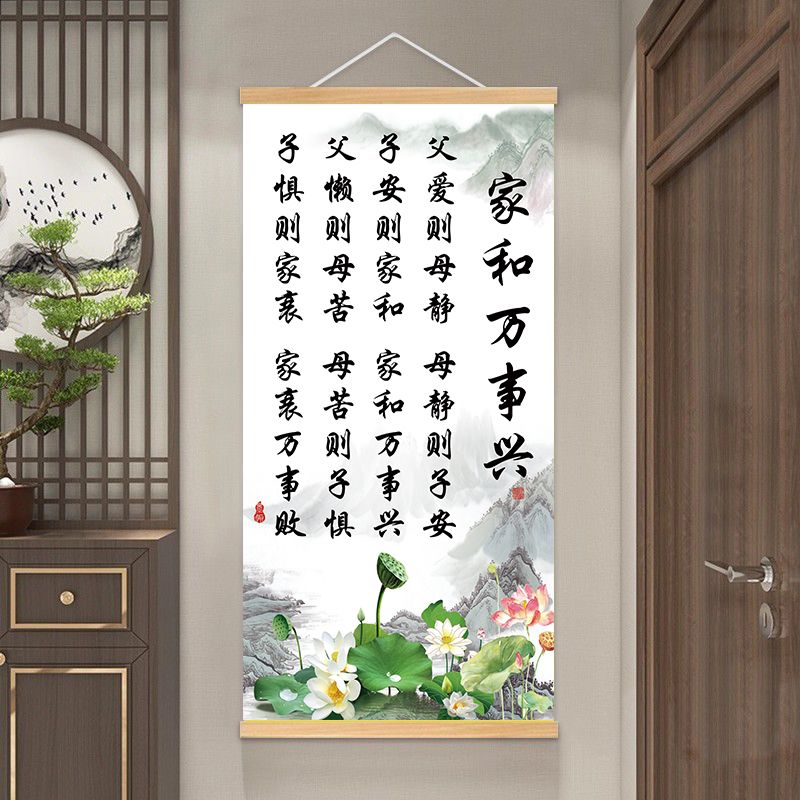 父爱则母静字画客厅沙发背景墙装饰画竖版新款书法家和万事兴挂画