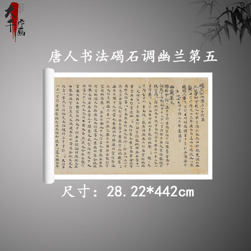 唐人书法碣石调幽兰第五复古字画横幅小楷手卷高清微喷真复制品