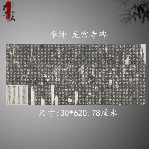 故宫藏大和九年李绅龙宫寺碑摩崖石刻碑拓真迹书法字画微喷复制品