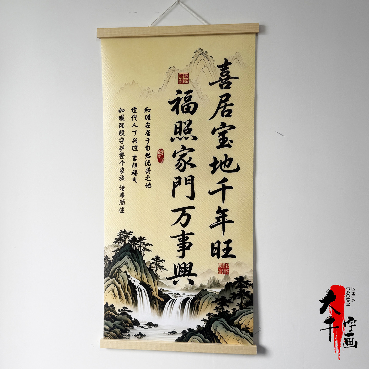 新款【喜居宝地千年旺】中式山水画装饰画福照家门万事兴复古国画