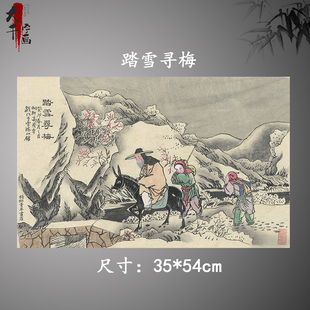 饰画 工笔人物素材画古国画挂画高清微喷复制装 年画 踏雪寻梅