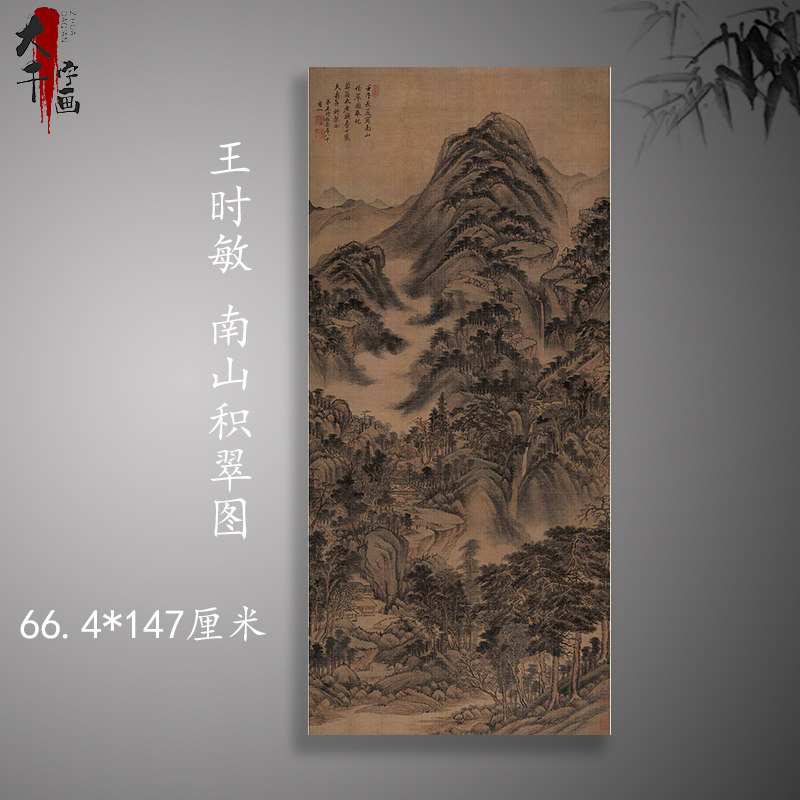 清 王时敏 南山积翠图山水风景画客厅办公室国画装饰画临摹绢本