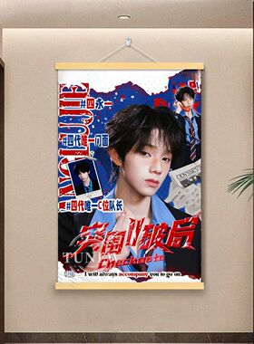 TF家族四代王橹杰实木挂轴画宿舍卧室挂墙床头高清收藏装饰挂轴画