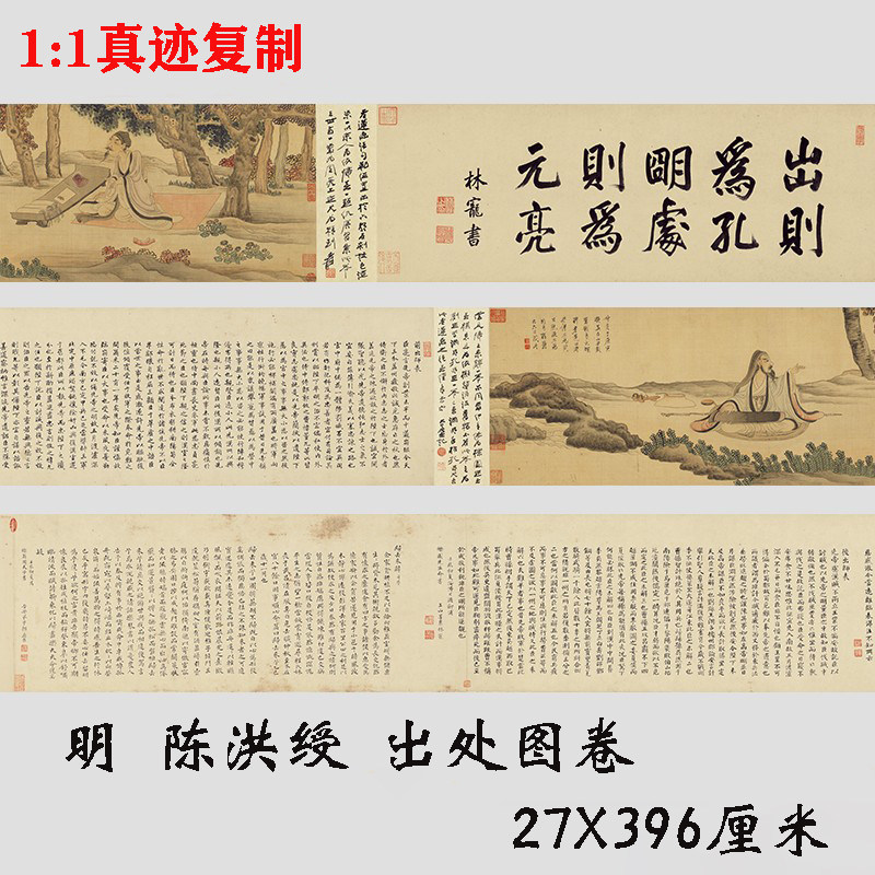 明 陈洪绶 出处图卷 古代名家工笔人物国画微喷复制 陶渊明诸葛亮