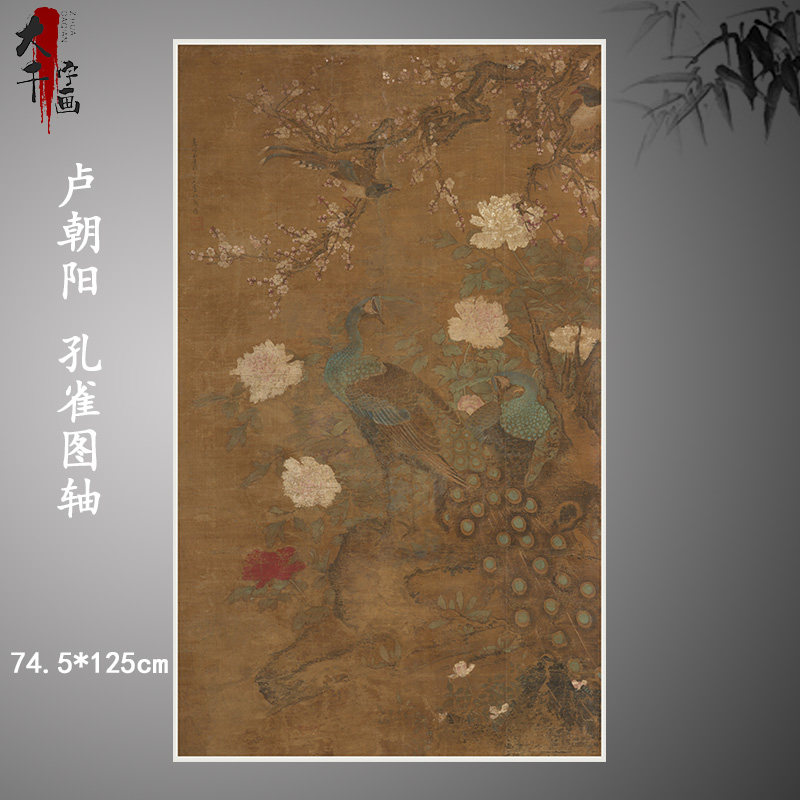 卢朝阳 孔雀图轴 复古书画动物写生国画古复制临摹挂画礼品装饰