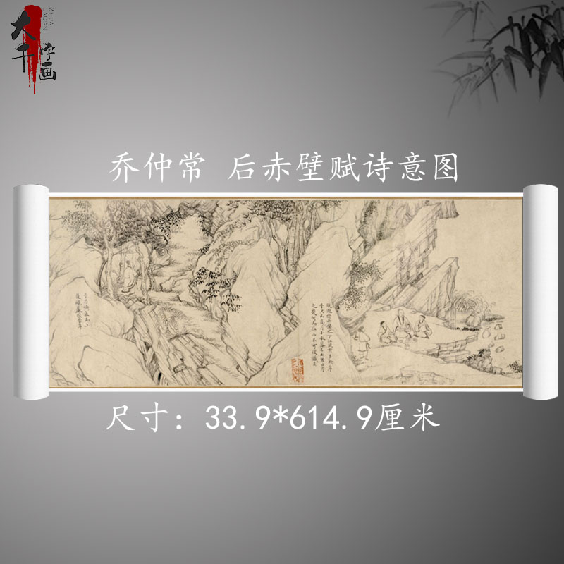北宋乔仲常后赤壁赋诗意图复古书画水墨白描山水国画真迹古复制