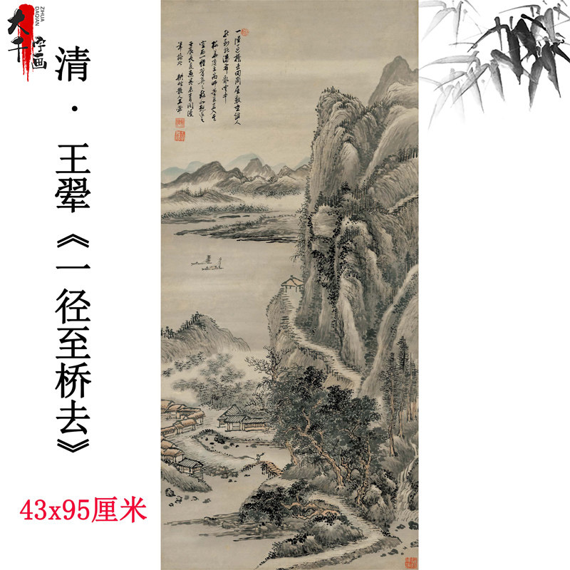 清四王翚一径至桥去纸本挂画古代名画山水画水墨画高清微喷复制