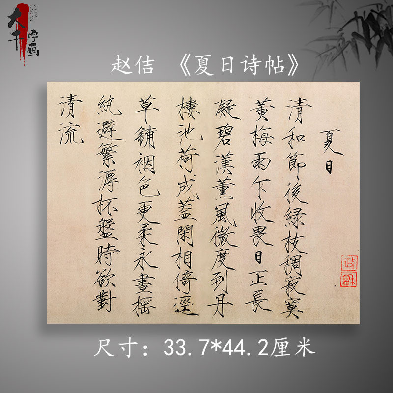 宋徽宗赵佶《夏日诗帖》瘦金体书法真迹高清微喷复制临摹装饰字画