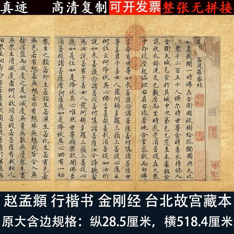 元 赵孟頫 金刚经 行楷书书法长卷经书高清微喷复制临摹学习装裱