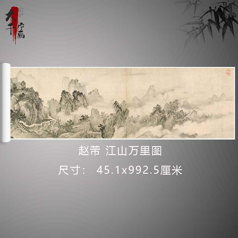 南宋 赵芾 江山万里图国画水墨画高清微喷复制长卷手卷客厅装饰画