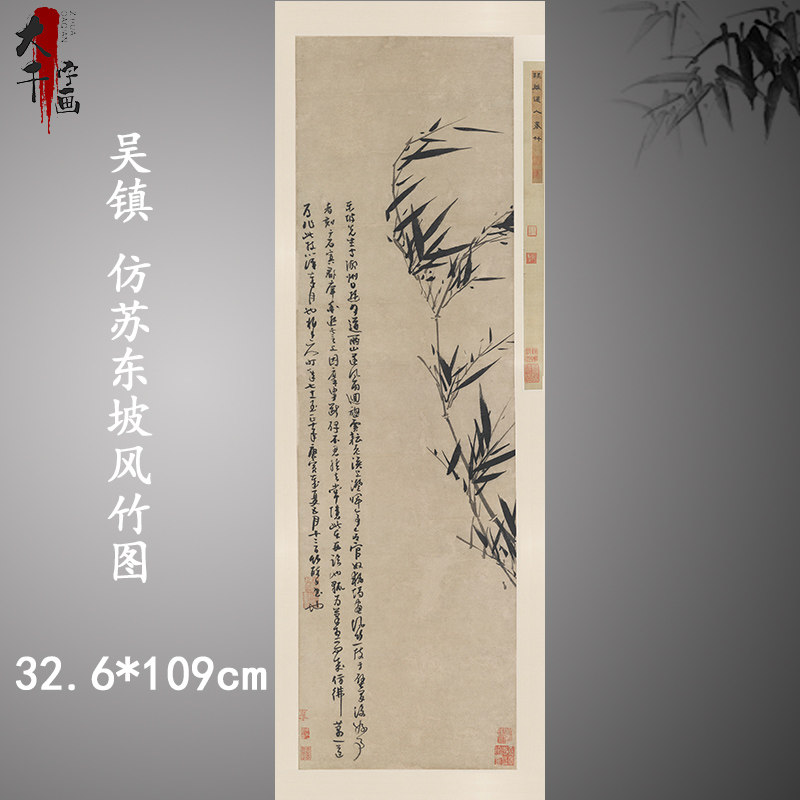 元吴镇 仿苏东坡风竹图 名家水墨竹子国画高清喷绘复制装饰画挂画