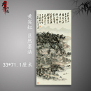 饰 巨然墨法图竖幅挂轴水墨字画高清微喷真复制装 国画真迹 黄宾虹