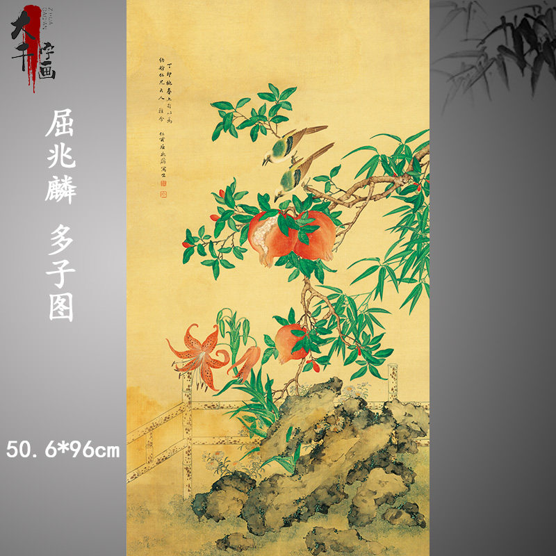 清 屈兆麟 多子图立轴绢本古代名家工笔花鸟国画石榴高清装饰画