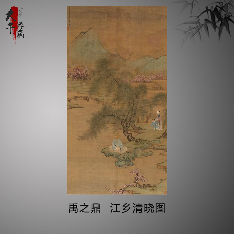 清代国画山水人物禹之鼎江乡清晓图画芯真迹复制品未装裱古画装饰