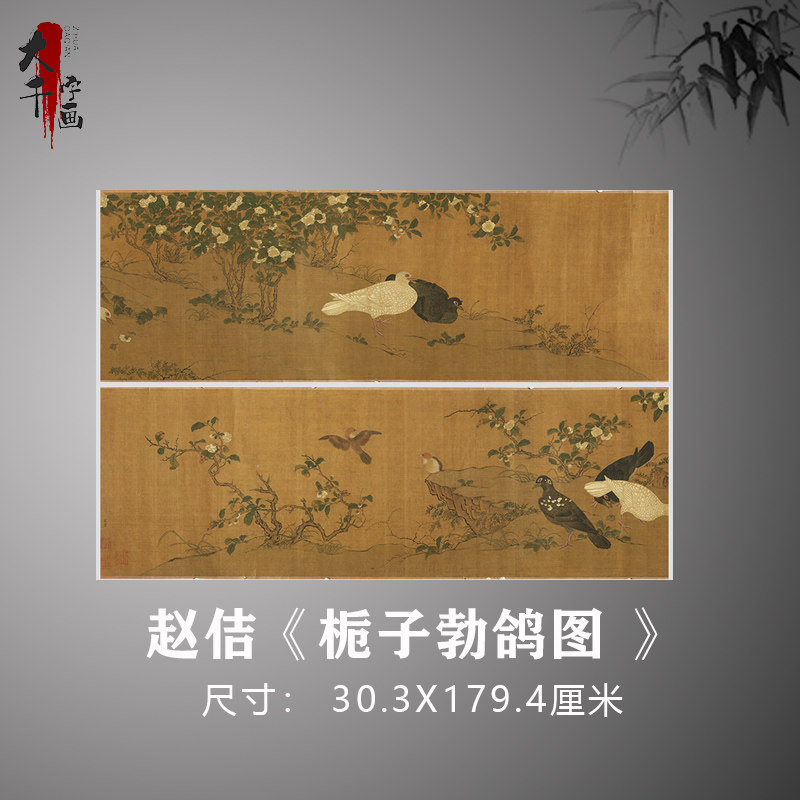 宋 赵佶宋徽宗 栀子勃鸽图 古代名家花鸟工笔画艺术微喷装饰画