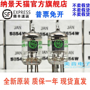 6米1 5654W电子管升级6J1 EF95 403A 5654配对 3万只美国 6AK5