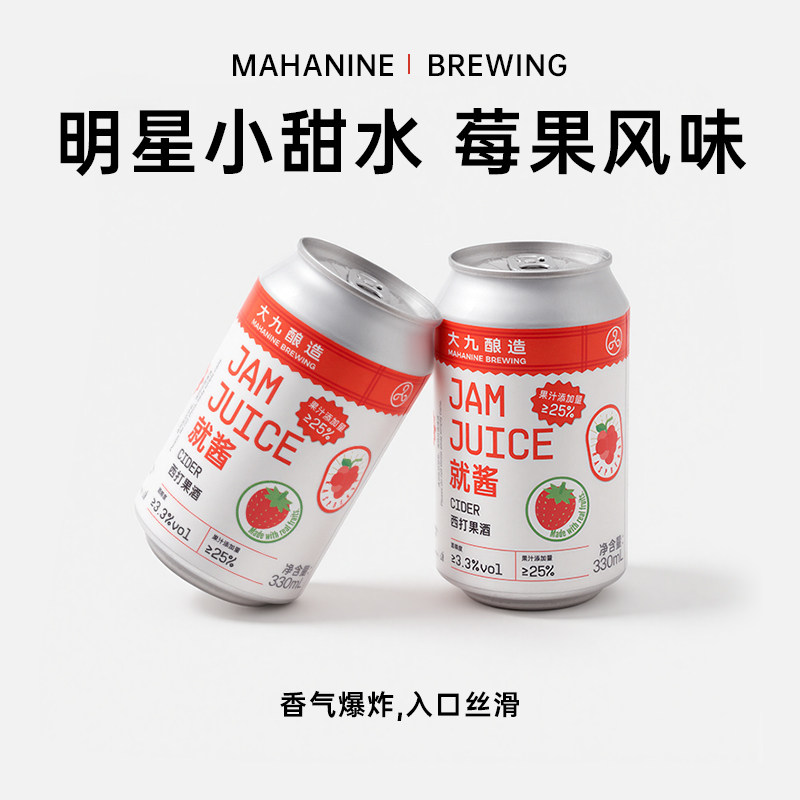 大九酿造就酱果西打苹果果酒水果草莓树莓混合鲜啤女士啤酒2罐装