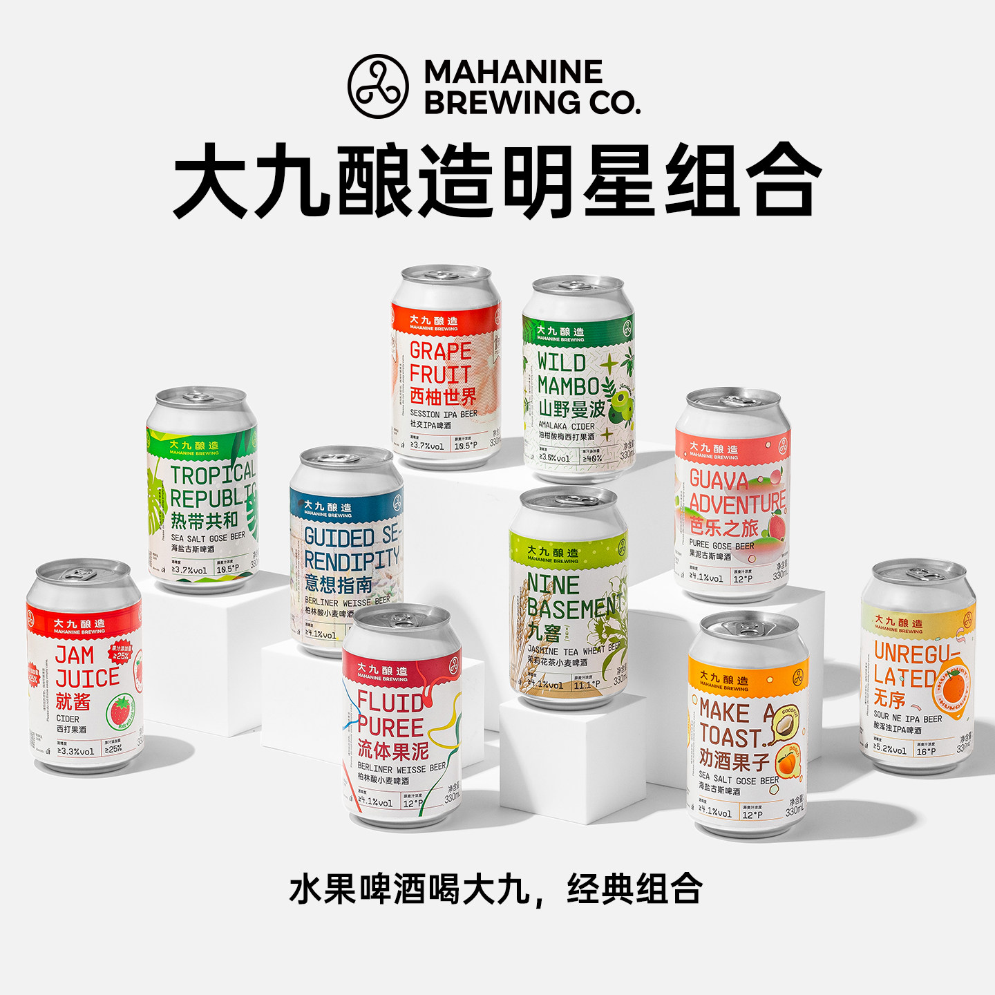 大九酿造官方果啤精酿啤酒流体果泥西柚水果小麦ipa生啤鲜啤