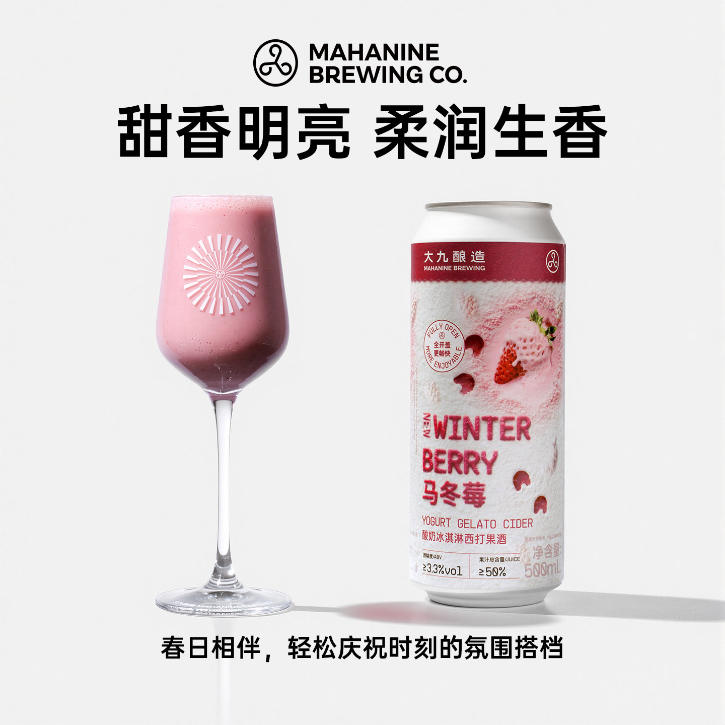 大九酿造马冬莓酸奶冰淇淋西打500ml国产精酿草莓果酱果啤易拉罐