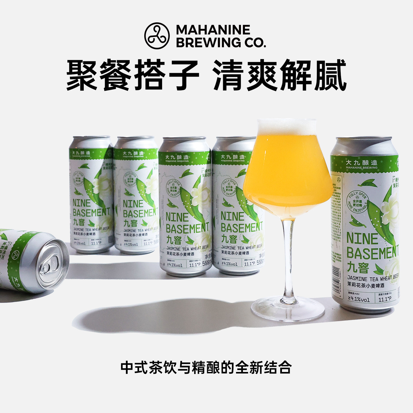 大九酿造九窨茉莉花茶小麦啤酒国产精酿大罐全开口500ml*6罐装
