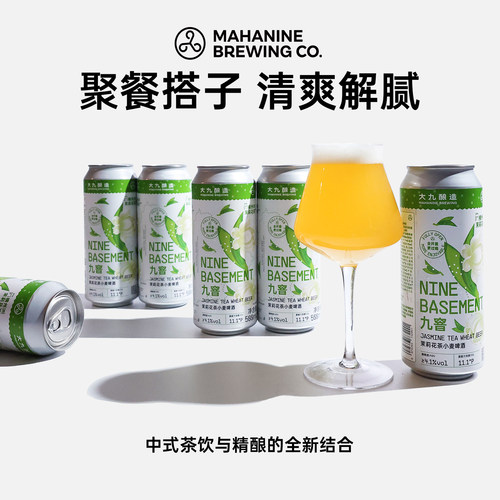 大九酿造九窨精酿茶味啤酒