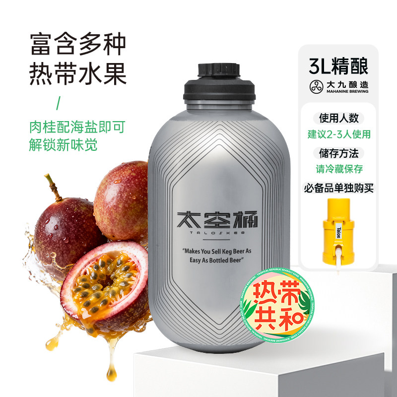 大九酿造 热带共和海盐古斯生啤 国产精酿啤酒果味鲜啤百香果柠檬