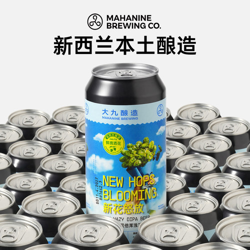 大九酿造双倍浑浊IPA精酿啤酒