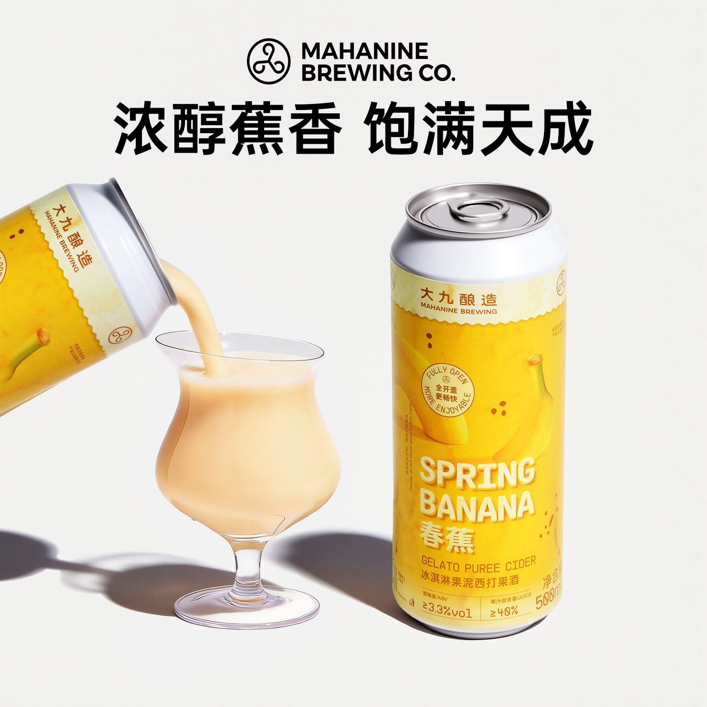 大九酿造春蕉酸奶冰淇淋西打500ml2罐国产精酿香蕉果泥啤酒易拉罐