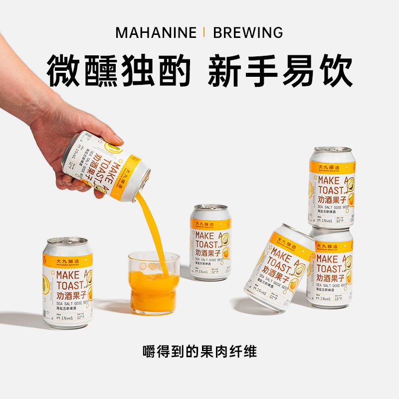 大九酿造劝酒果子海盐古斯啤酒芒果风味精酿水果泥鲜啤新手6罐装