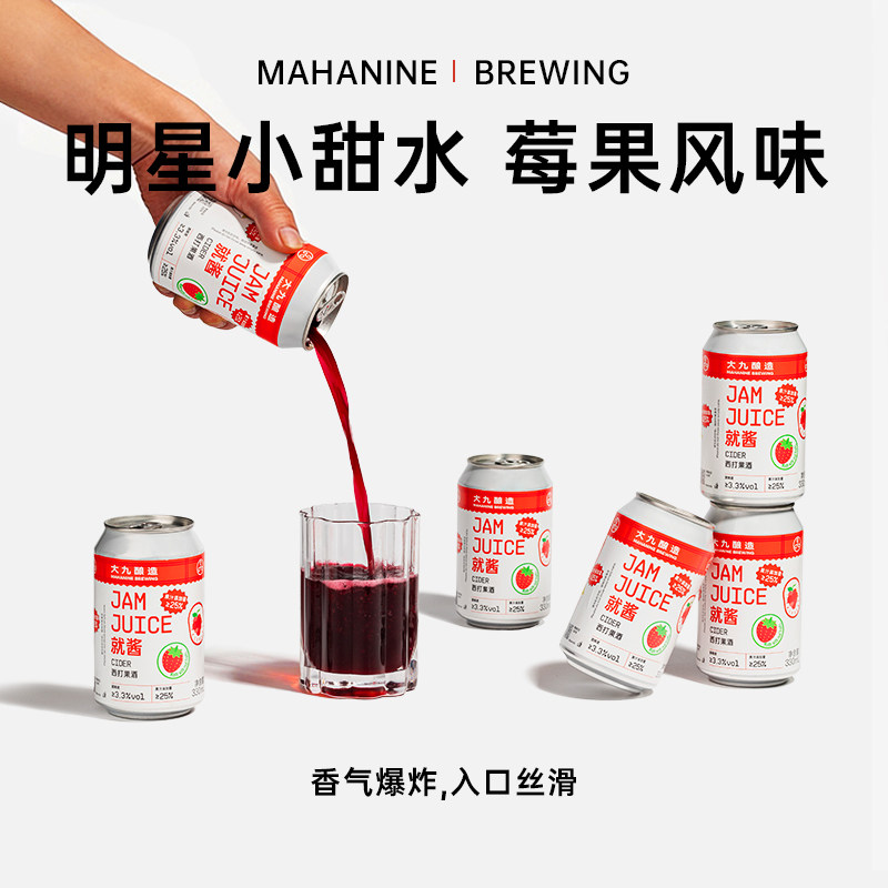 大九酿造就酱果汁西打苹果酒水果草莓树莓混合鲜啤女士啤酒6罐装