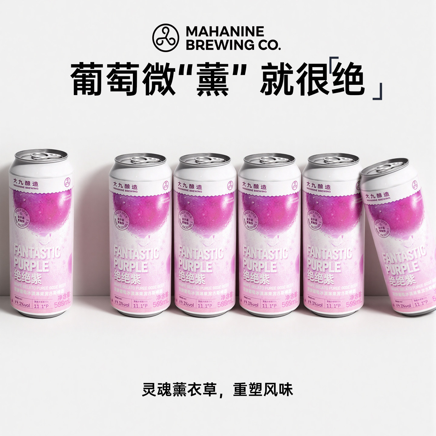 大九酿造绝绝紫双拼葡萄冰淇淋果泥古斯500ml6罐装果酒精酿啤酒