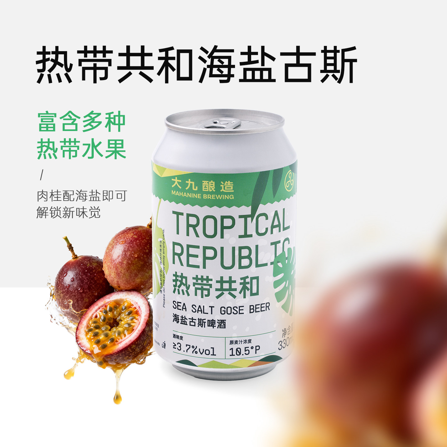 大九酿造热带共和精酿啤酒