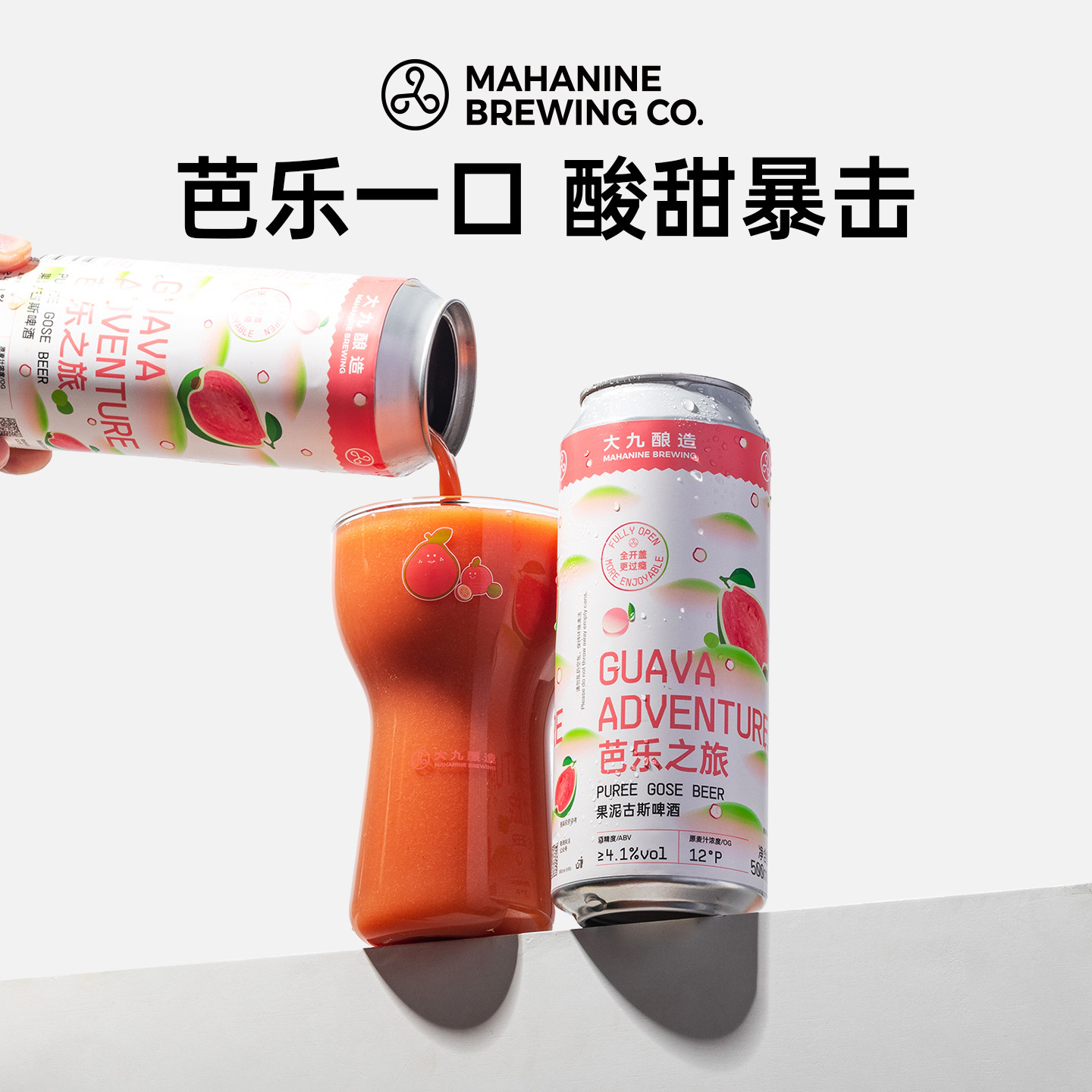 大九酿造芭乐之旅果泥古斯啤酒500ML*2罐装国产精酿啤酒水果女士