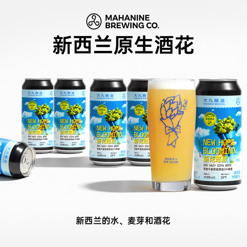大九酿造双倍浑浊IPA精酿啤酒