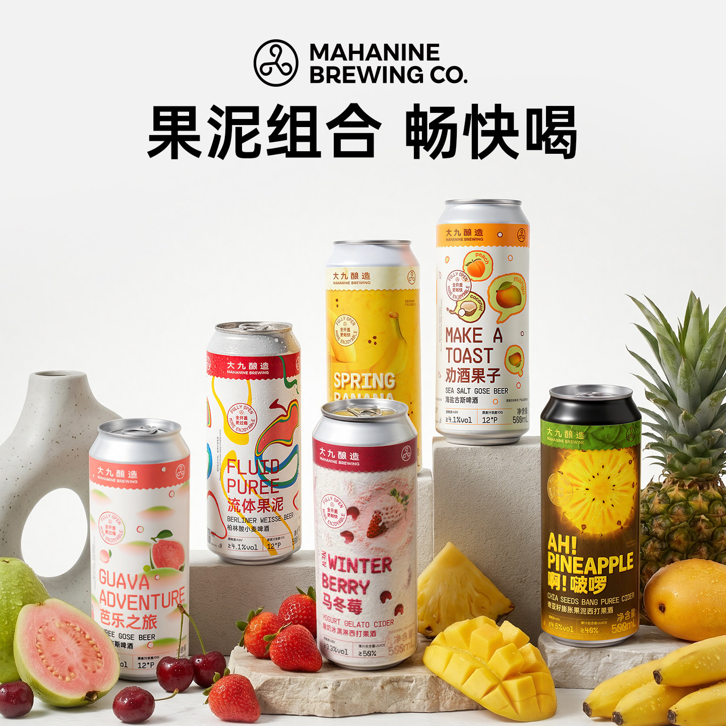 大九酿造果泥精酿500ML*2罐装国产啤酒流体果泥香蕉芭乐芒果组合