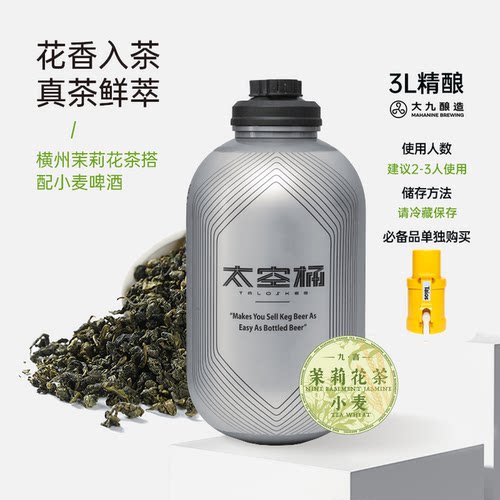 大九酿造九窨茉莉花茶小麦啤酒
