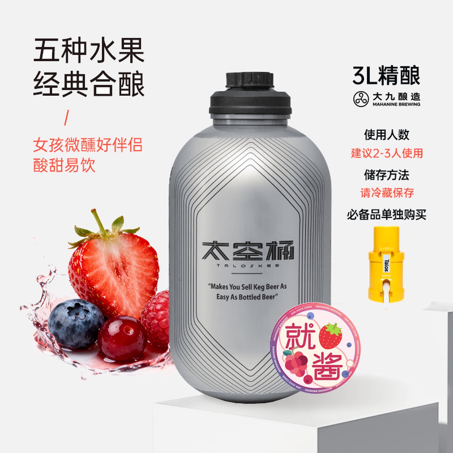 大九酿造就酱果汁西打果酒国产精酿水果微醺草莓啤酒生啤3L*1桶装
