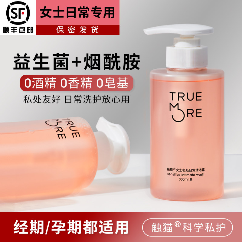 触猫女性私处洗护私密处护理液清洗女外阴私护清洁抑菌洗阴去异味