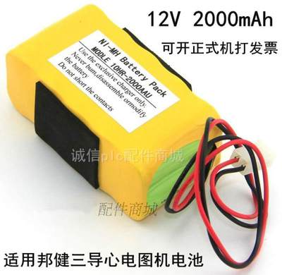 适用 邦健 ECG-101G ECG-100 心电图机电池